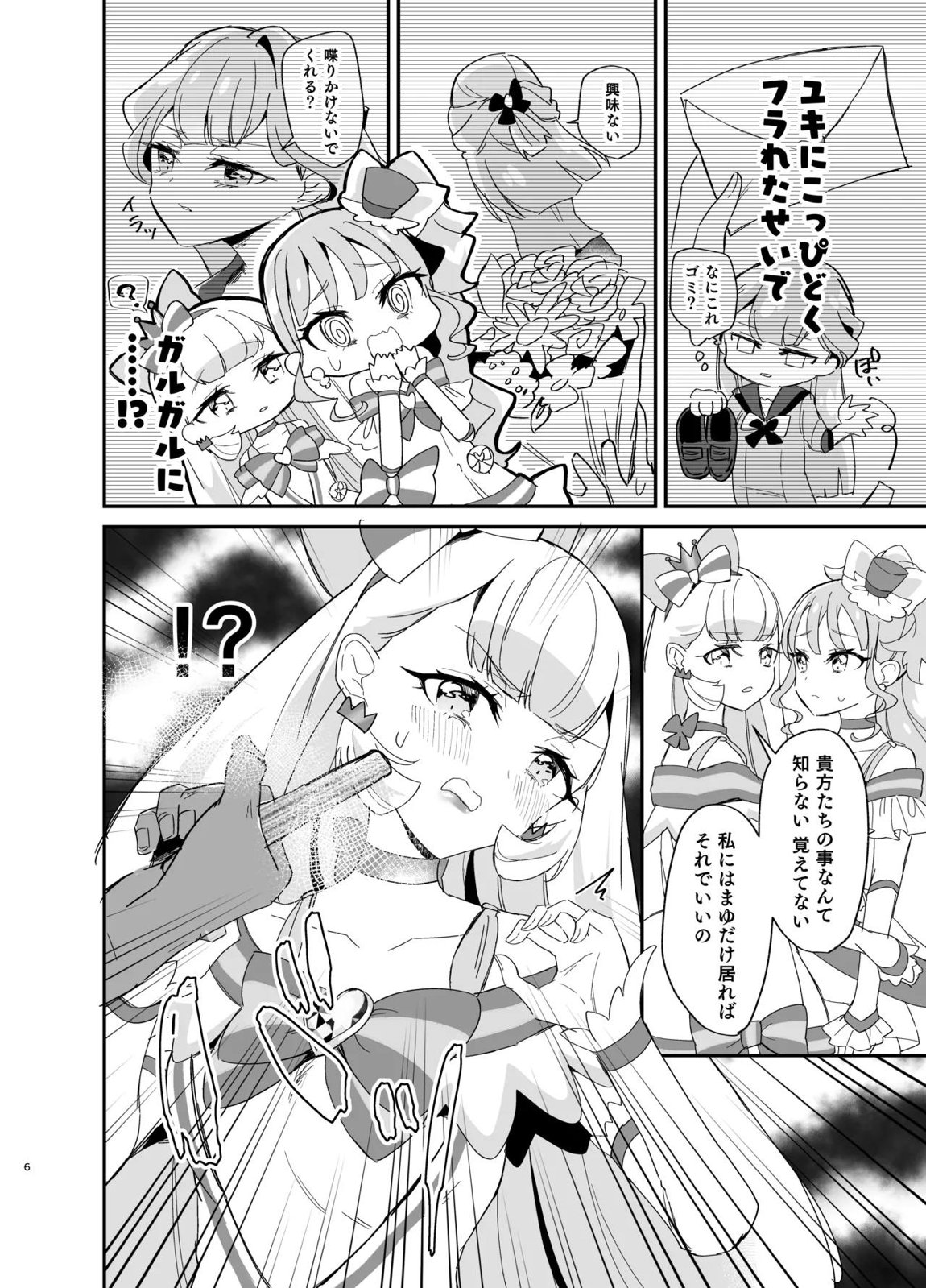 またたび×ごろごろ×にゃんだふる！ 5ページ