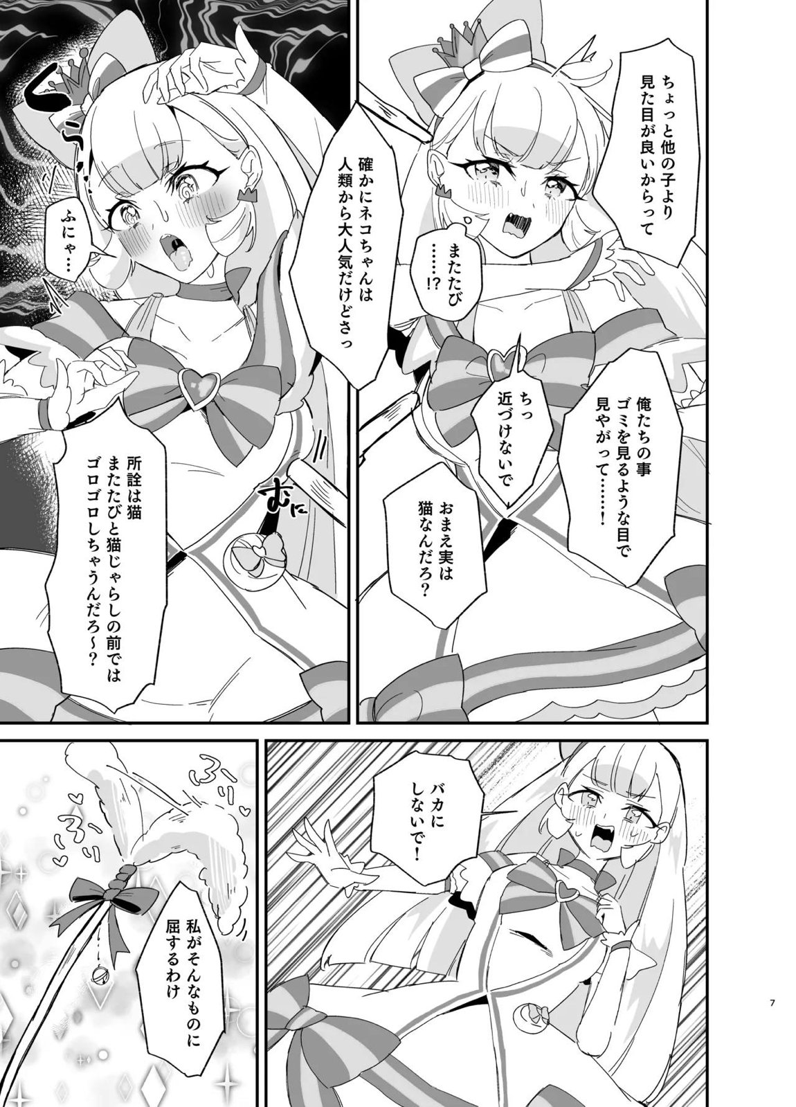 またたび×ごろごろ×にゃんだふる！ 6ページ