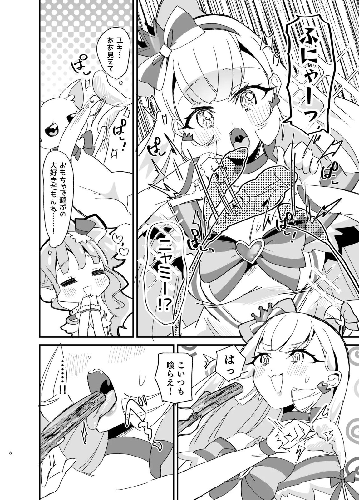 またたび×ごろごろ×にゃんだふる！ 7ページ