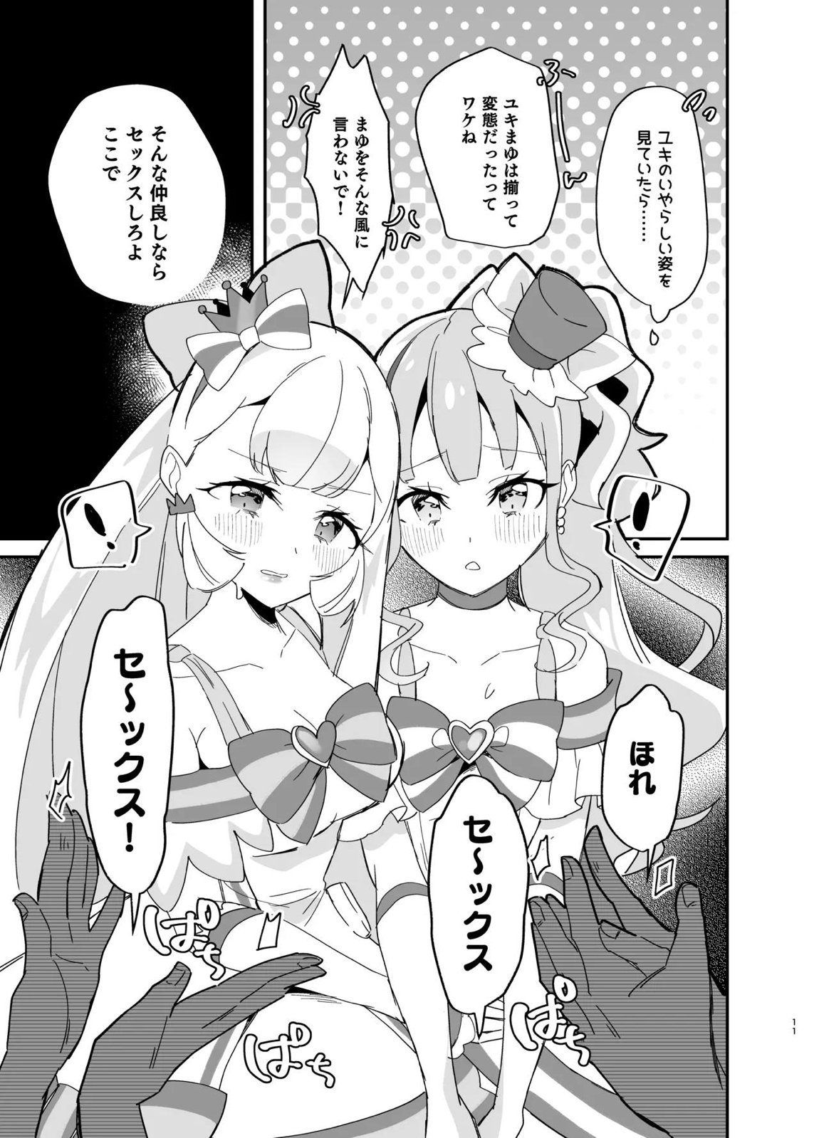 またたび×ごろごろ×にゃんだふる！ 10ページ