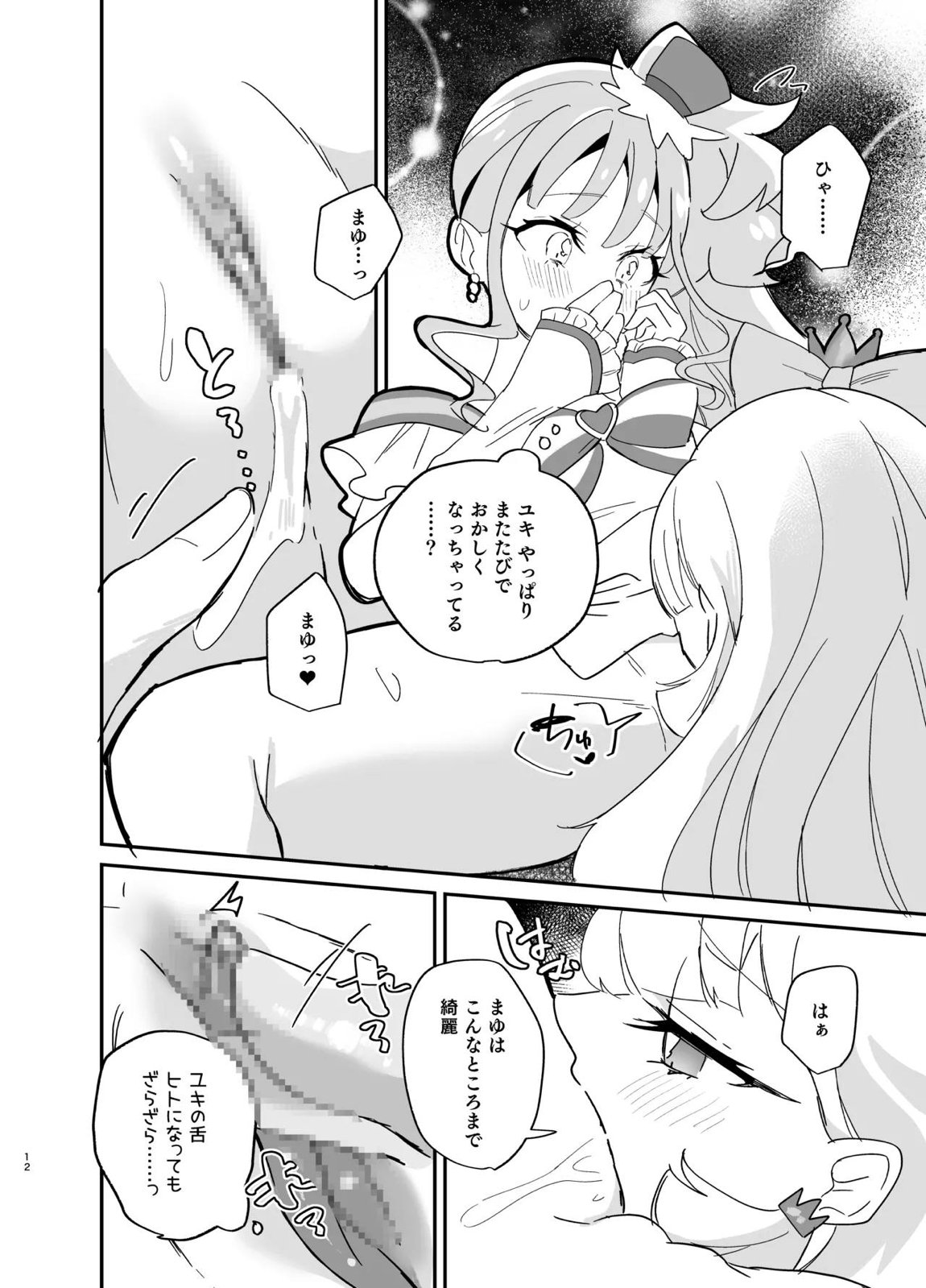 またたび×ごろごろ×にゃんだふる！ 11ページ