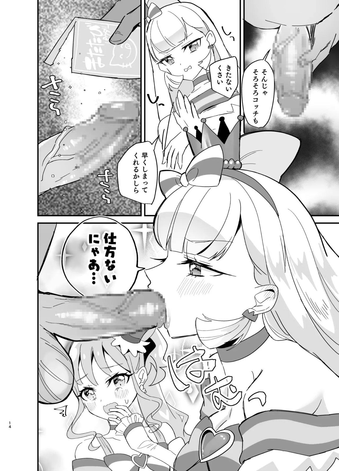 またたび×ごろごろ×にゃんだふる！ 13ページ