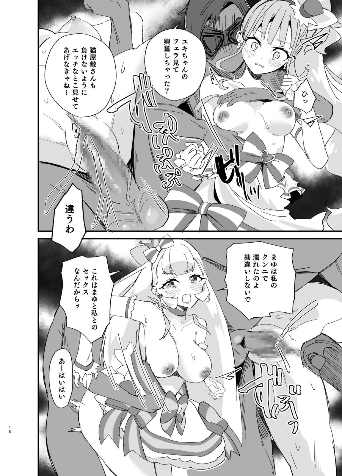 またたび×ごろごろ×にゃんだふる！ 15ページ