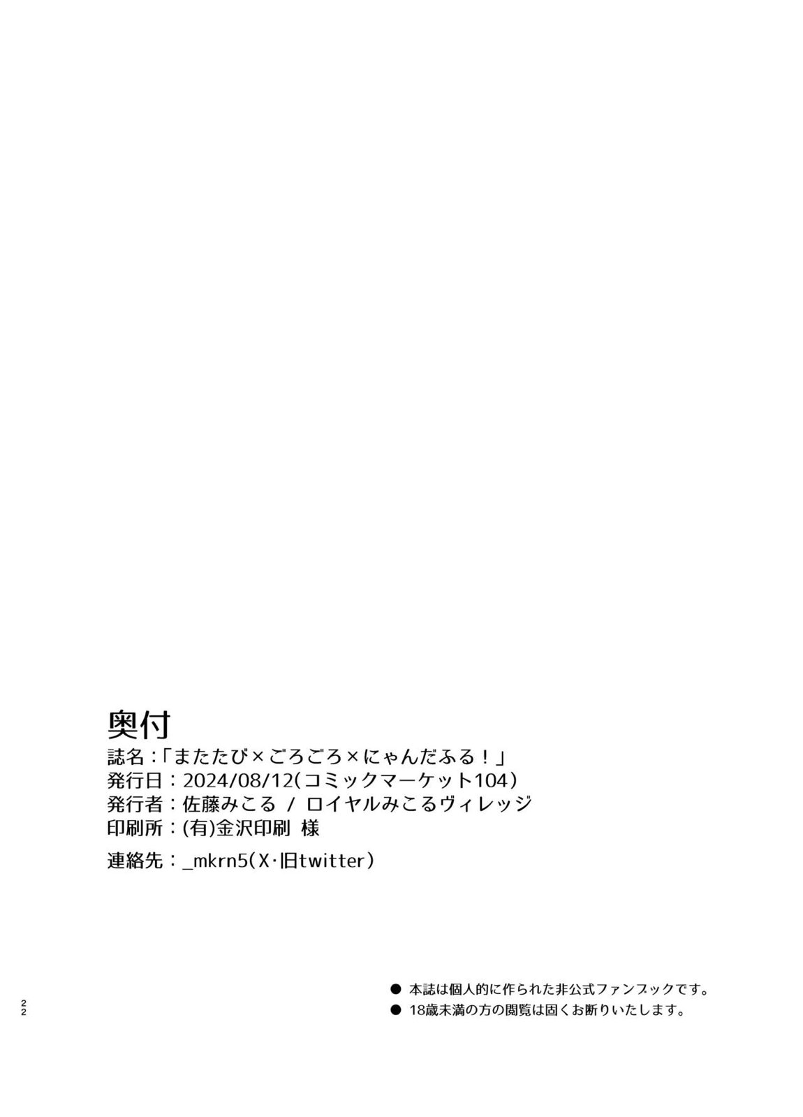 またたび×ごろごろ×にゃんだふる！ 21ページ