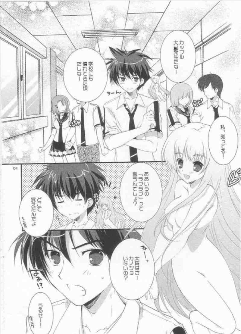 恋するキセツ 3ページ