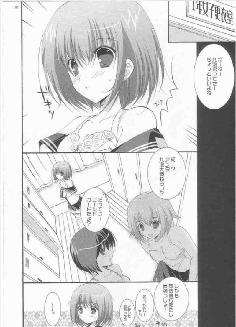 恋するキセツ 5ページ