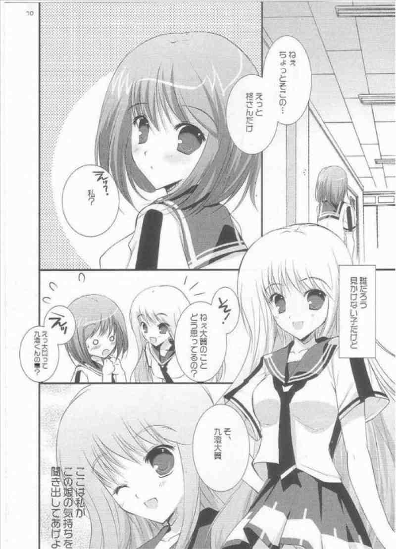 恋するキセツ 9ページ