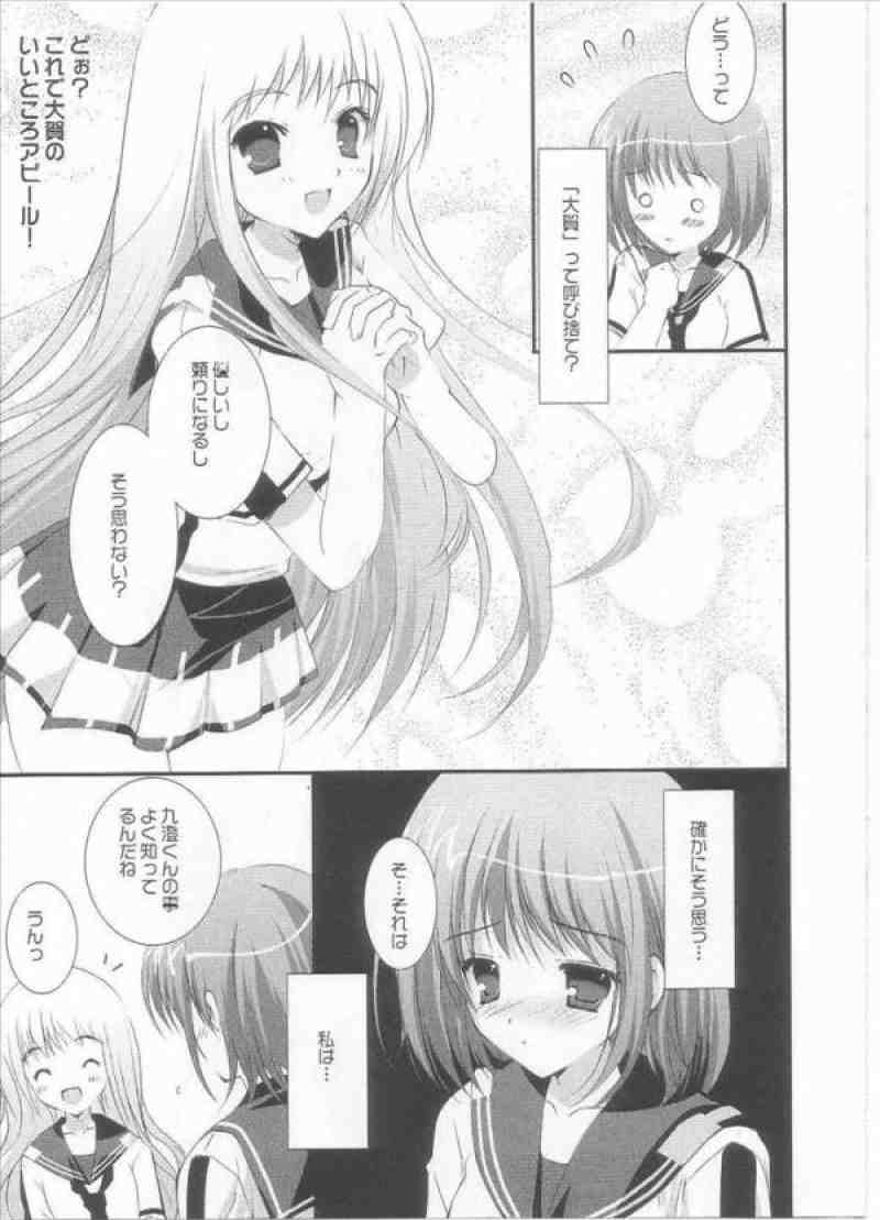 恋するキセツ 10ページ