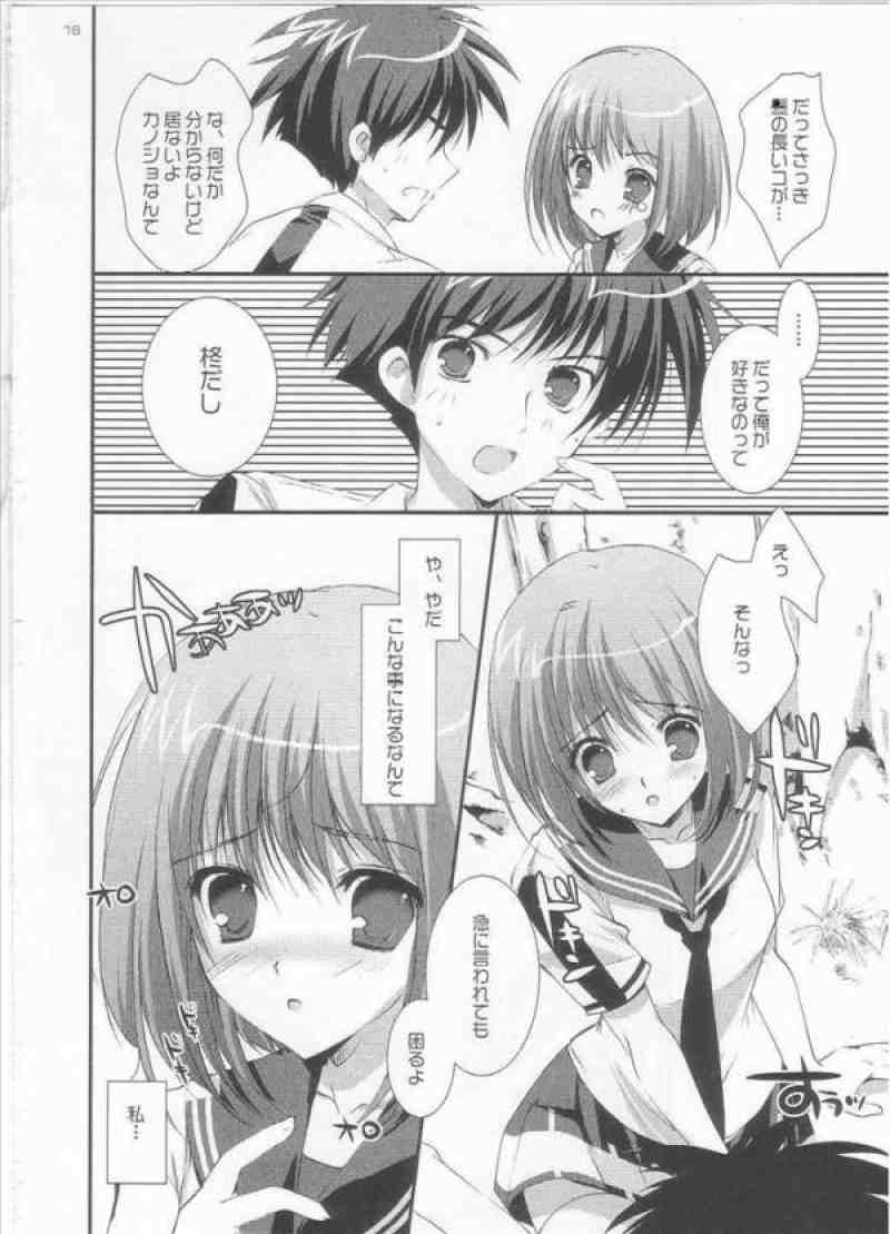恋するキセツ 15ページ