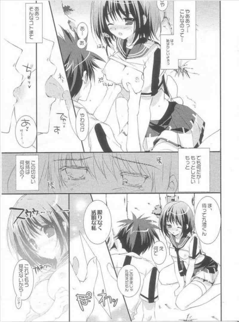 恋するキセツ 18ページ