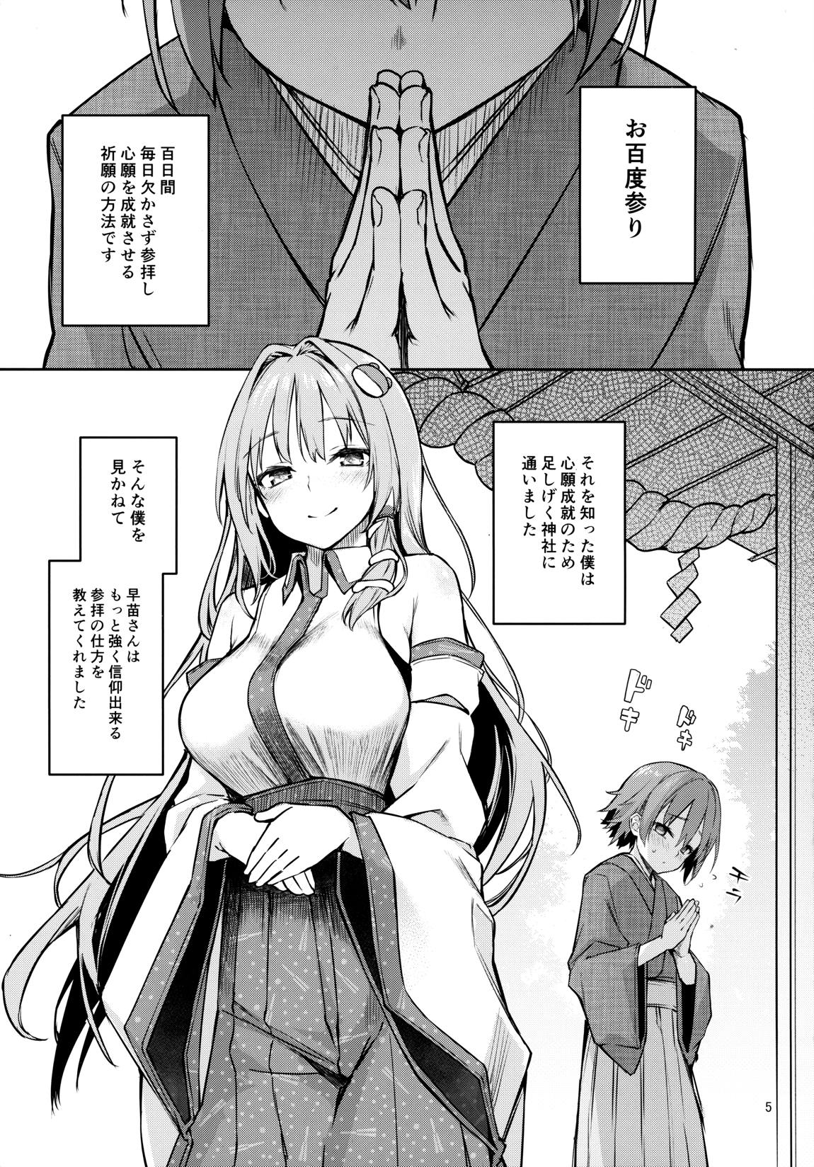 ANMITSU TOUHOU THE AFTER Vol.2 4ページ
