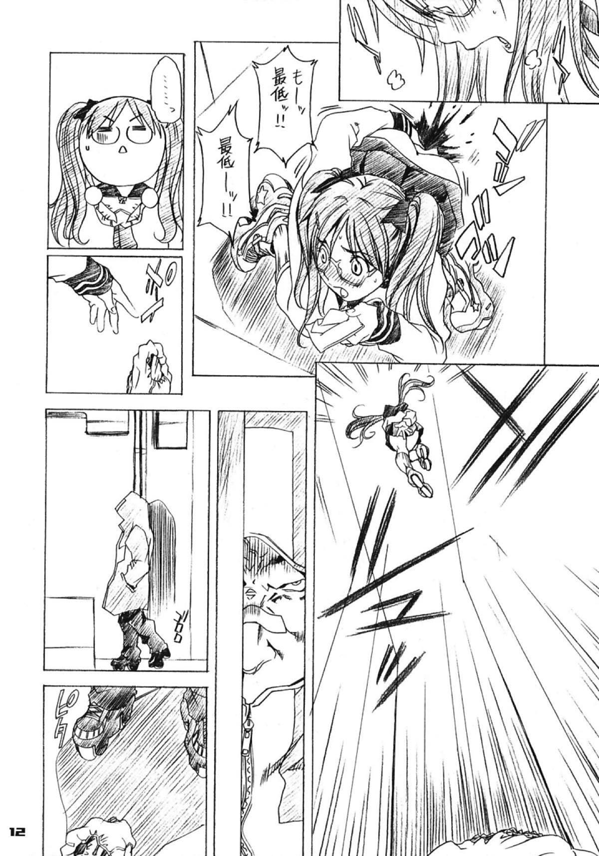 ギアすかっ!! 11ページ