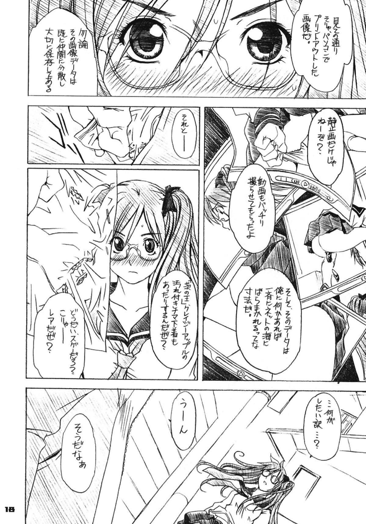 ギアすかっ!! 17ページ