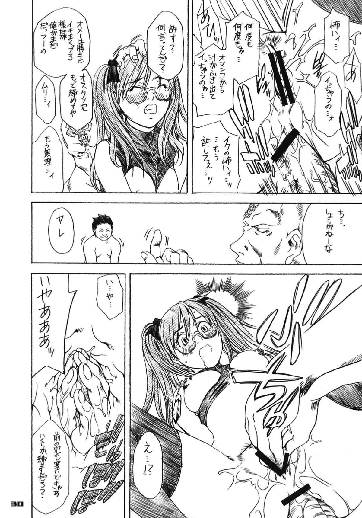 ギアすかっ!! 29ページ