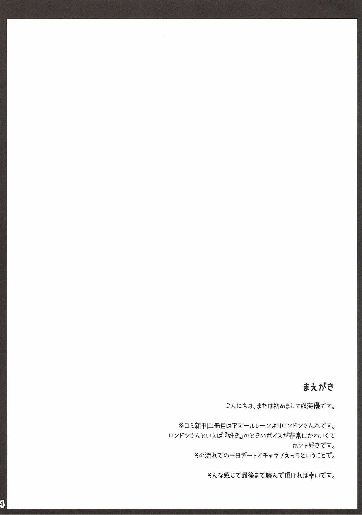 ロンドンさんと一日デート 3ページ
