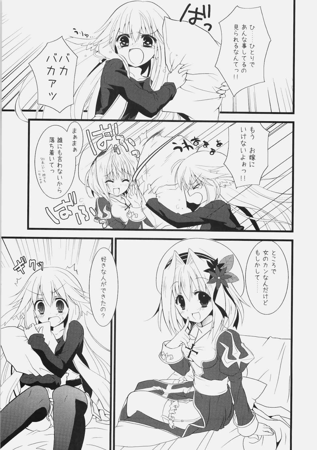 Daily RO 2 6ページ