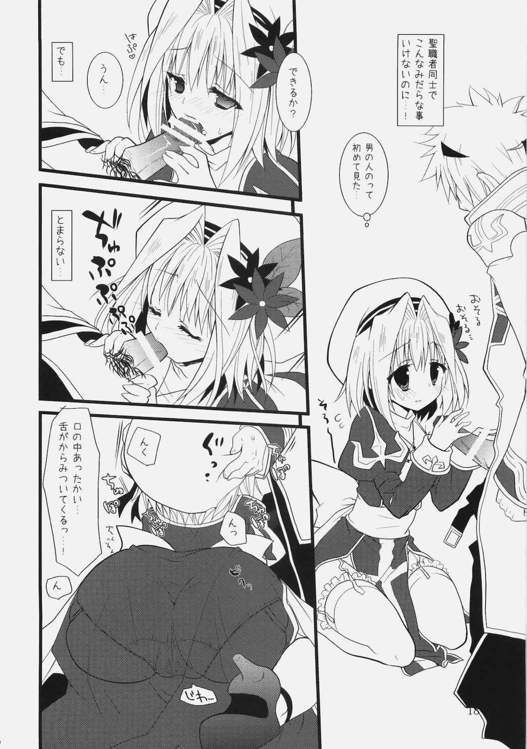 Daily RO 2 17ページ