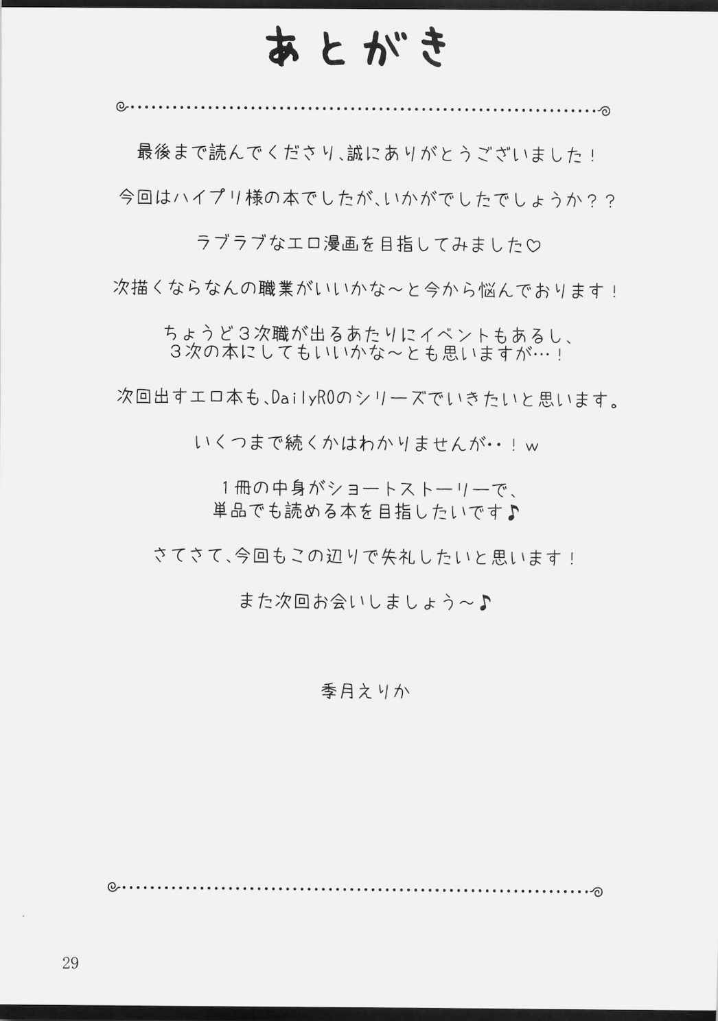 Daily RO 2 28ページ