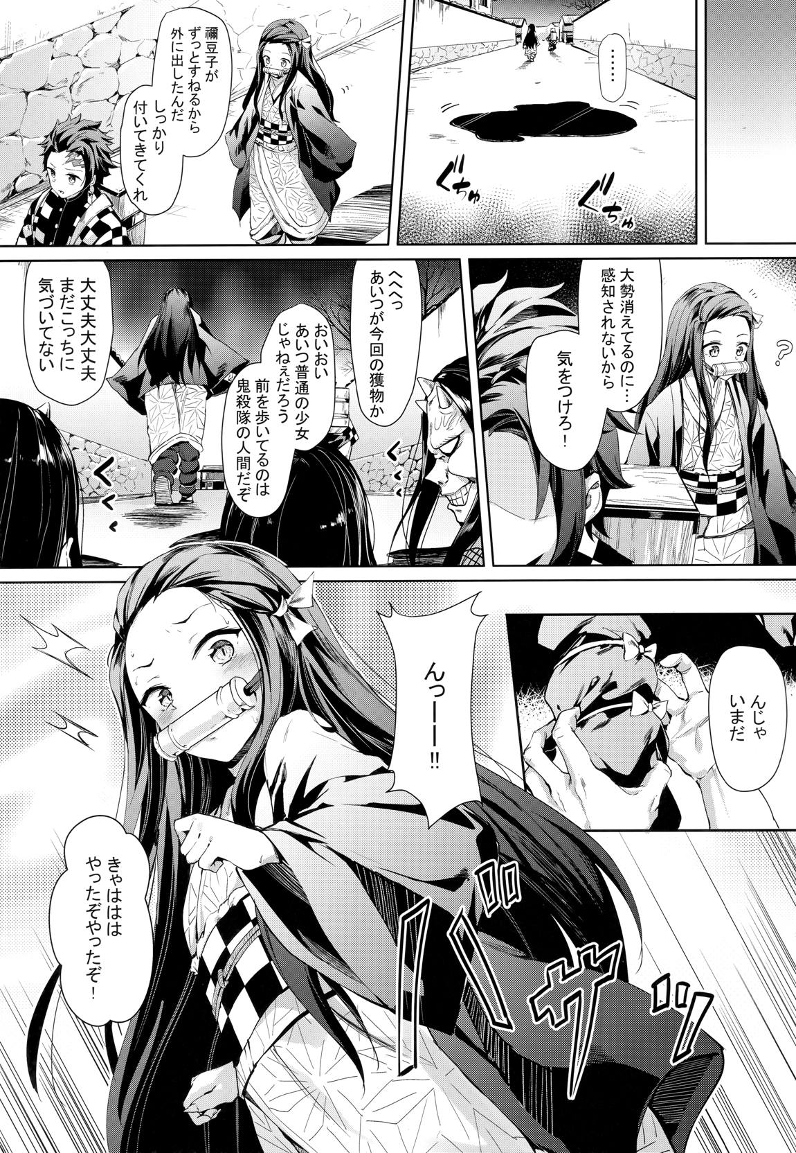 もし禰豆子が悪い人に捕まったら… 2ページ