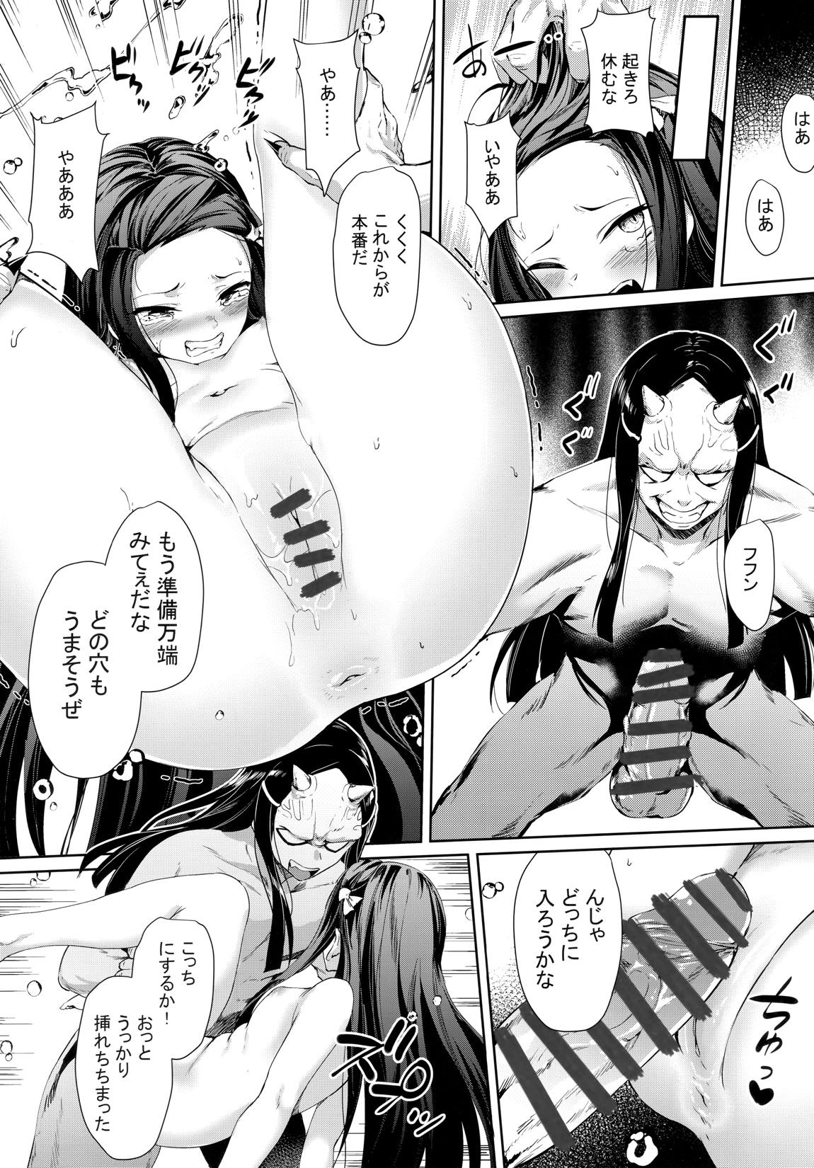 もし禰豆子が悪い人に捕まったら… 10ページ