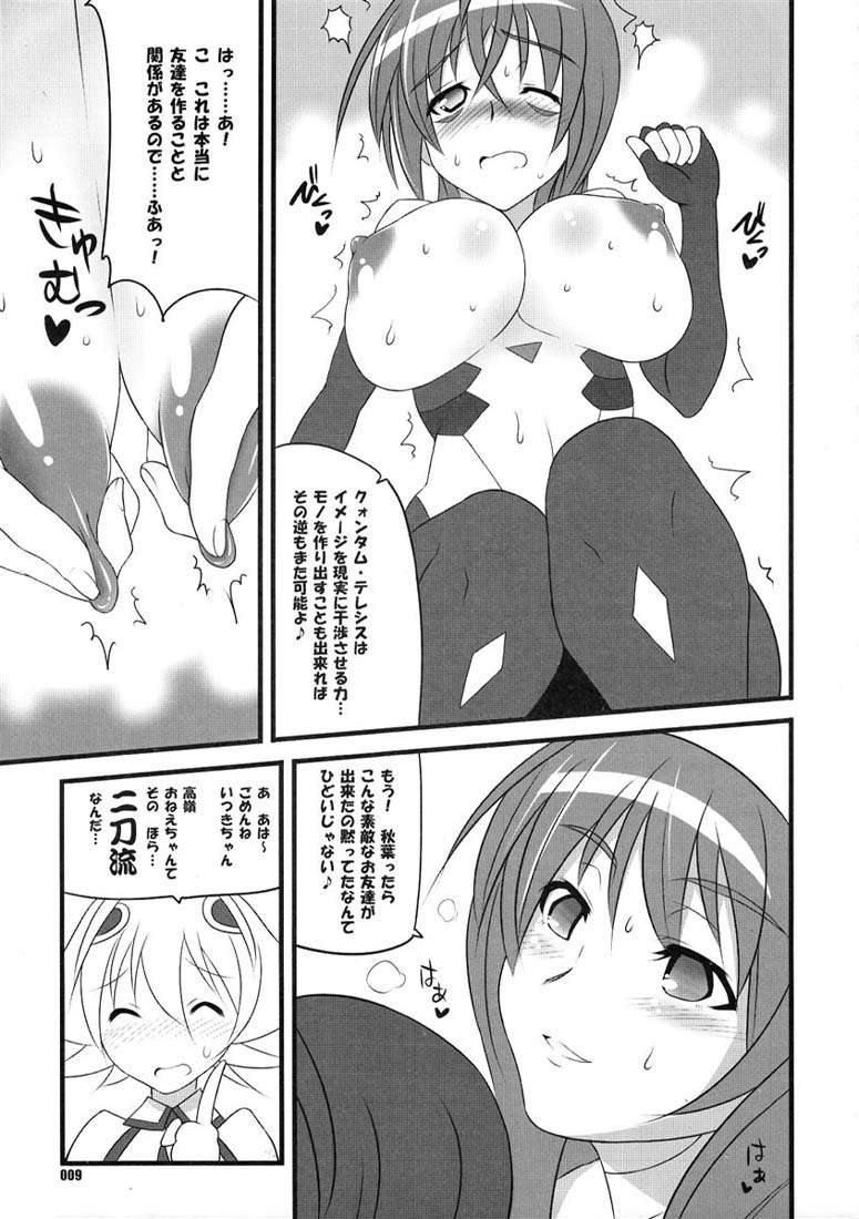 キューテクゼット 8ページ