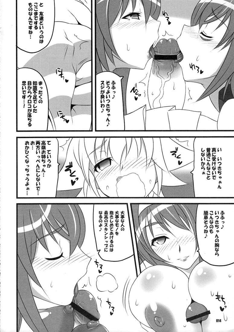 キューテクゼット 13ページ