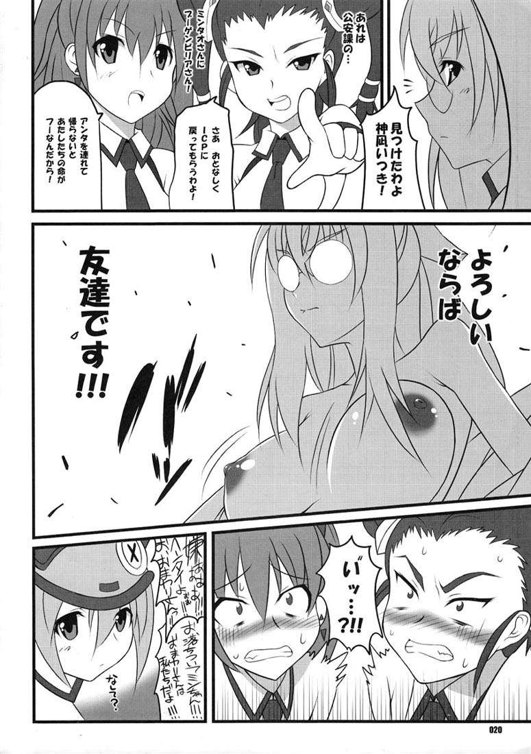 キューテクゼット 19ページ