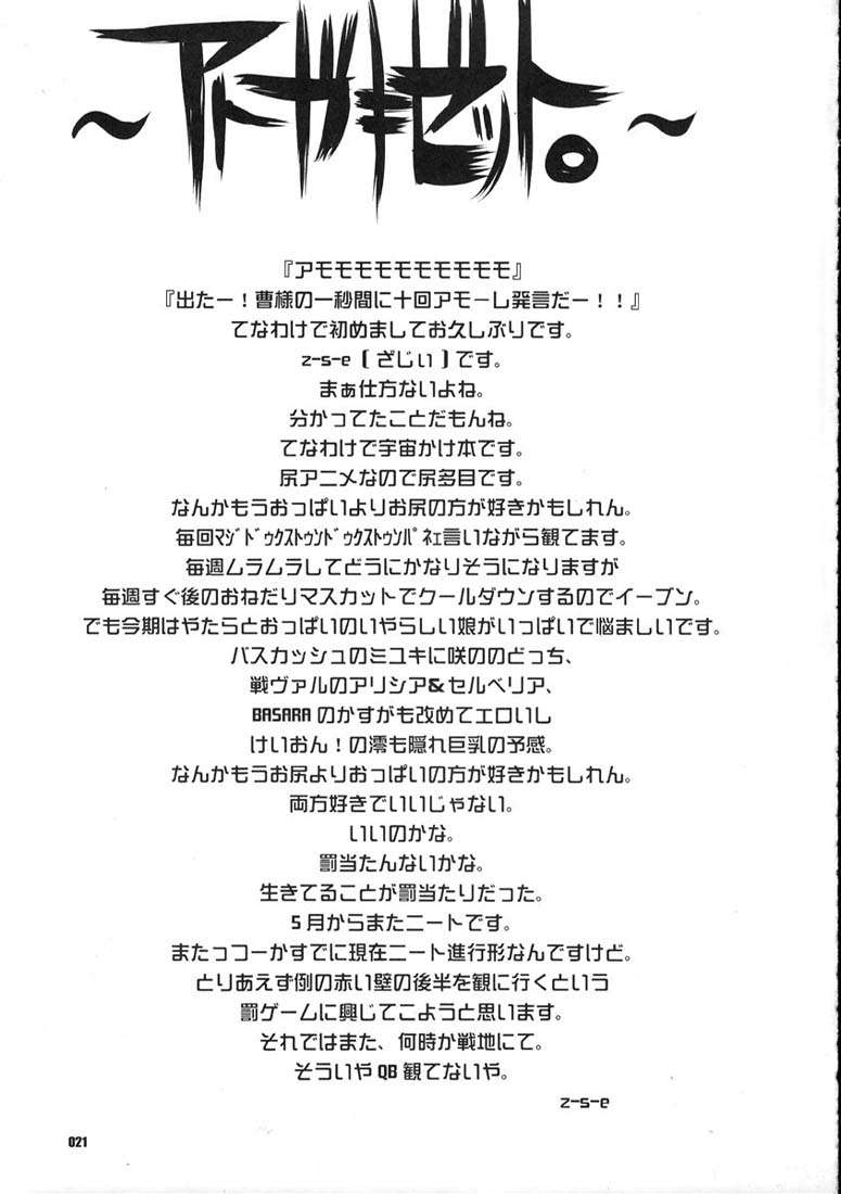 キューテクゼット 20ページ