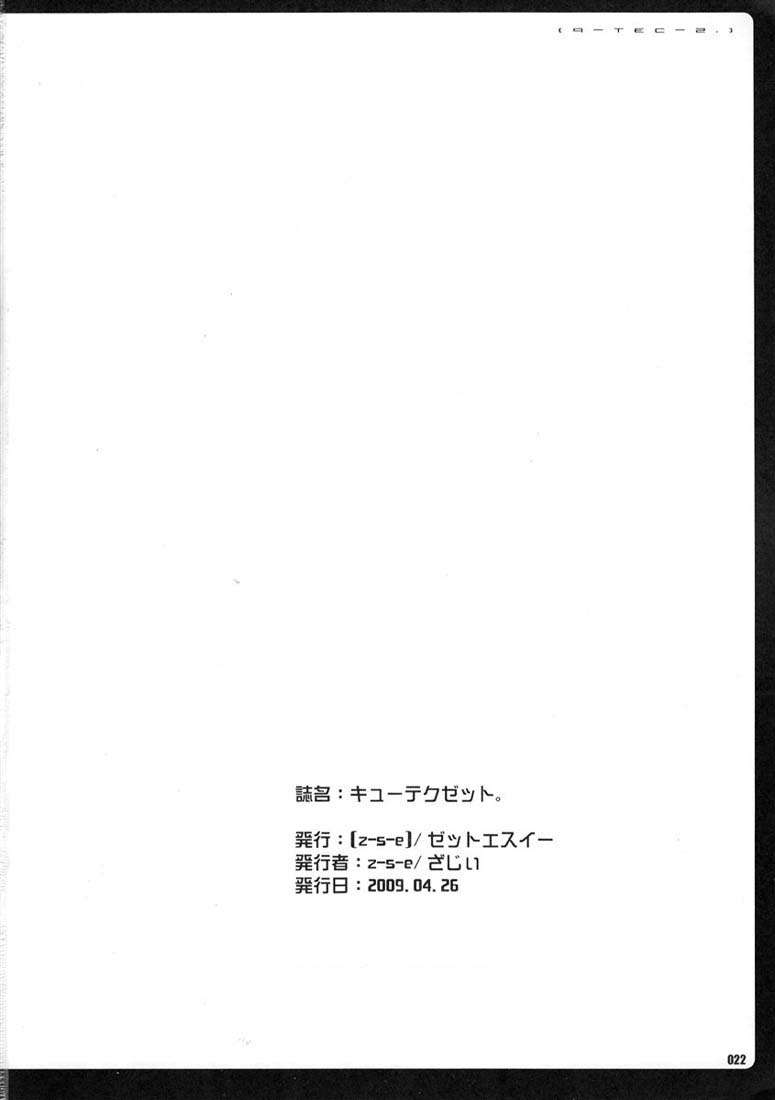 キューテクゼット 21ページ
