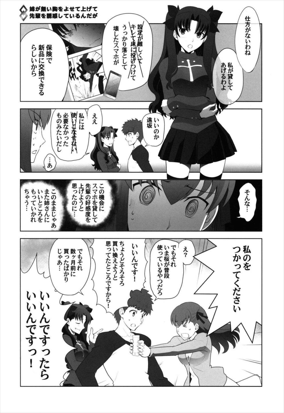 T＊MOON COMPLEX GO 02 6ページ