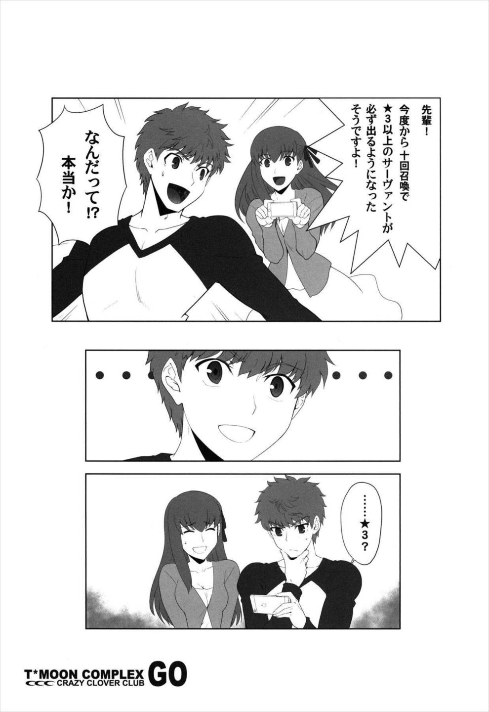 T＊MOON COMPLEX GO 02 9ページ
