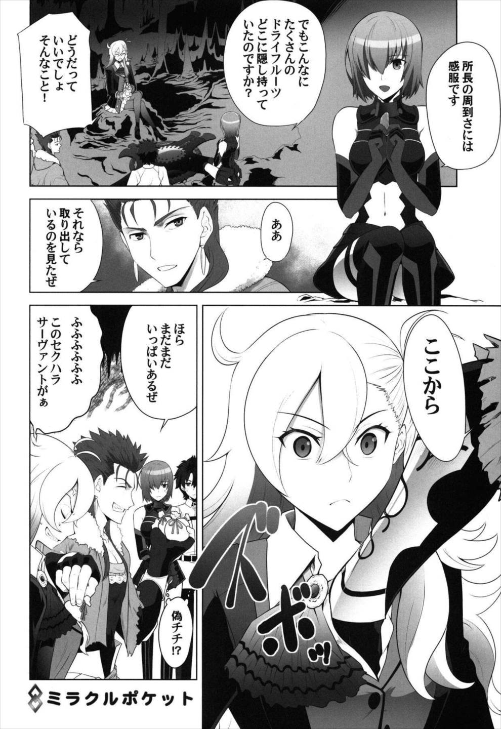 T＊MOON COMPLEX GO 02 23ページ
