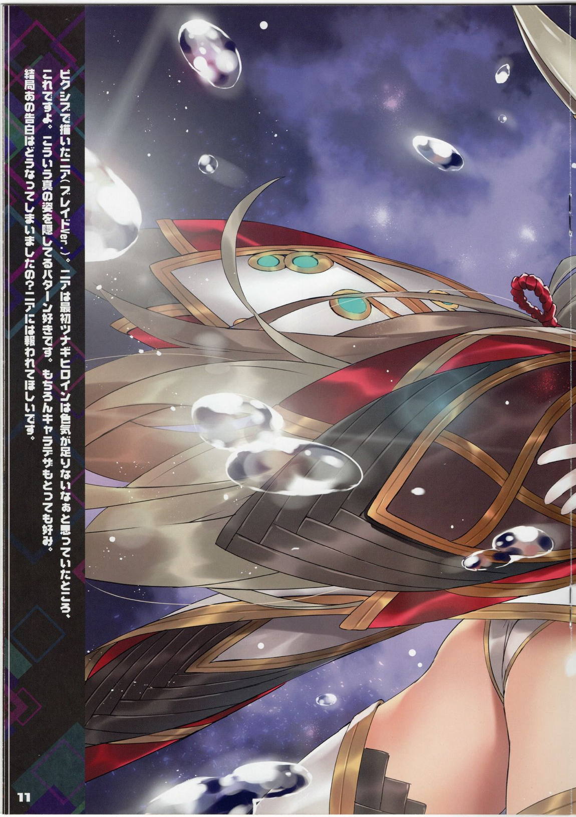 XENOTOME 10ページ