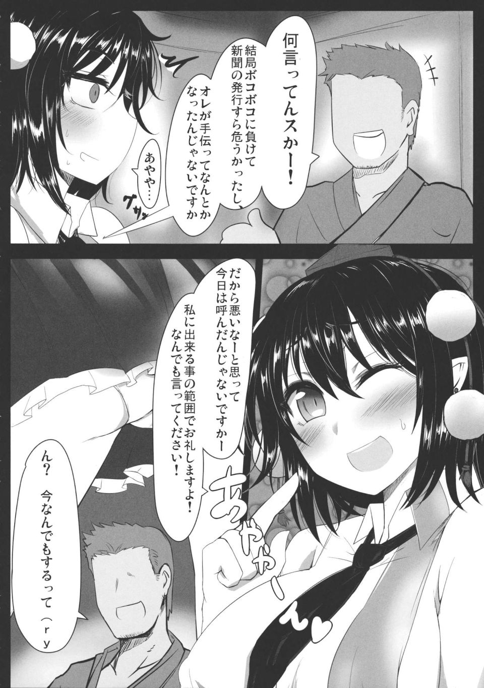 あやかん 3ページ