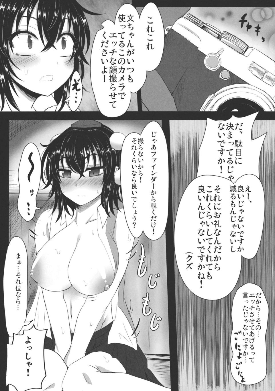 あやかん 6ページ