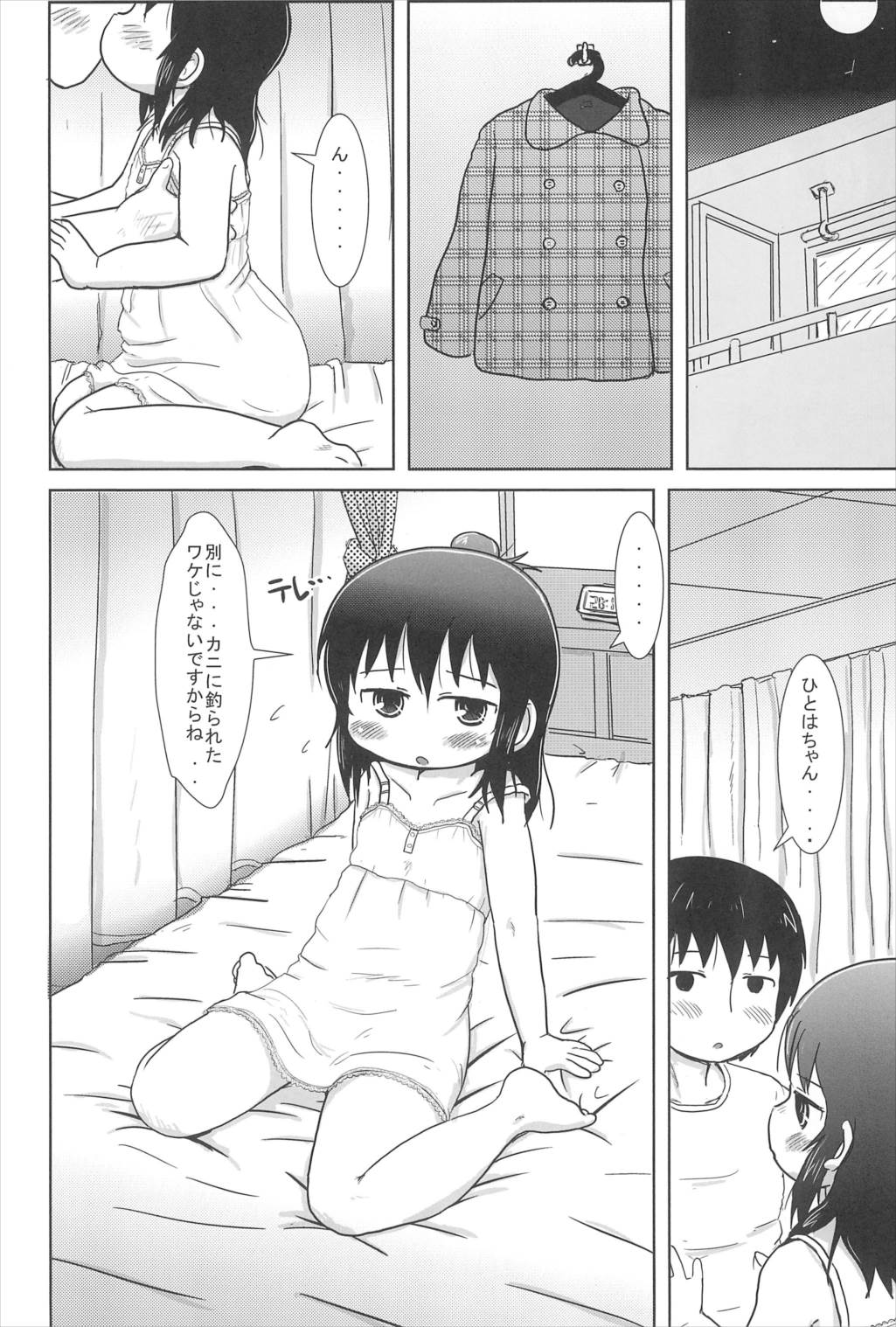 ふたりでおいしく 10ページ