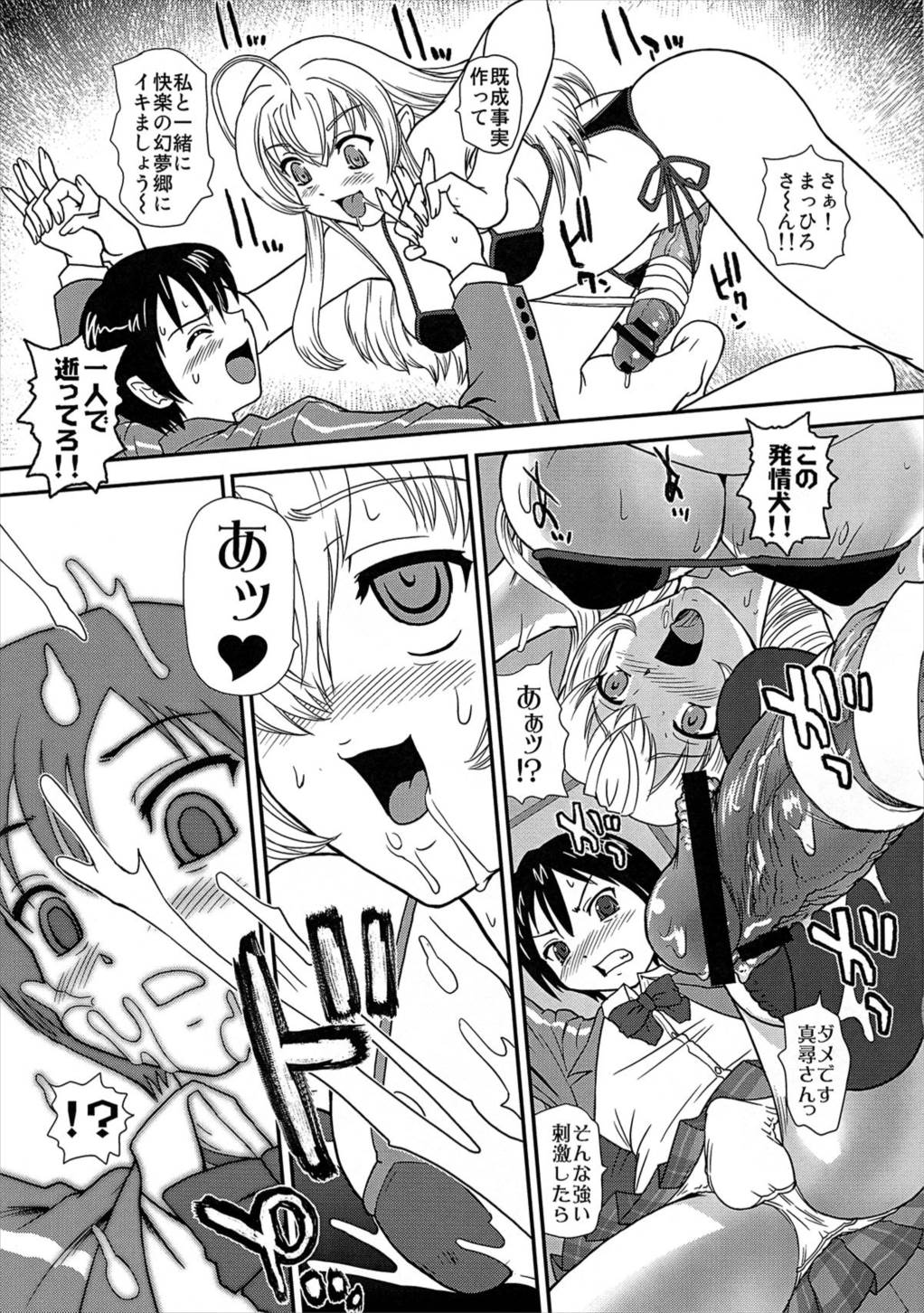 名状しがたいモノの冒涜的な角度とか 6ページ