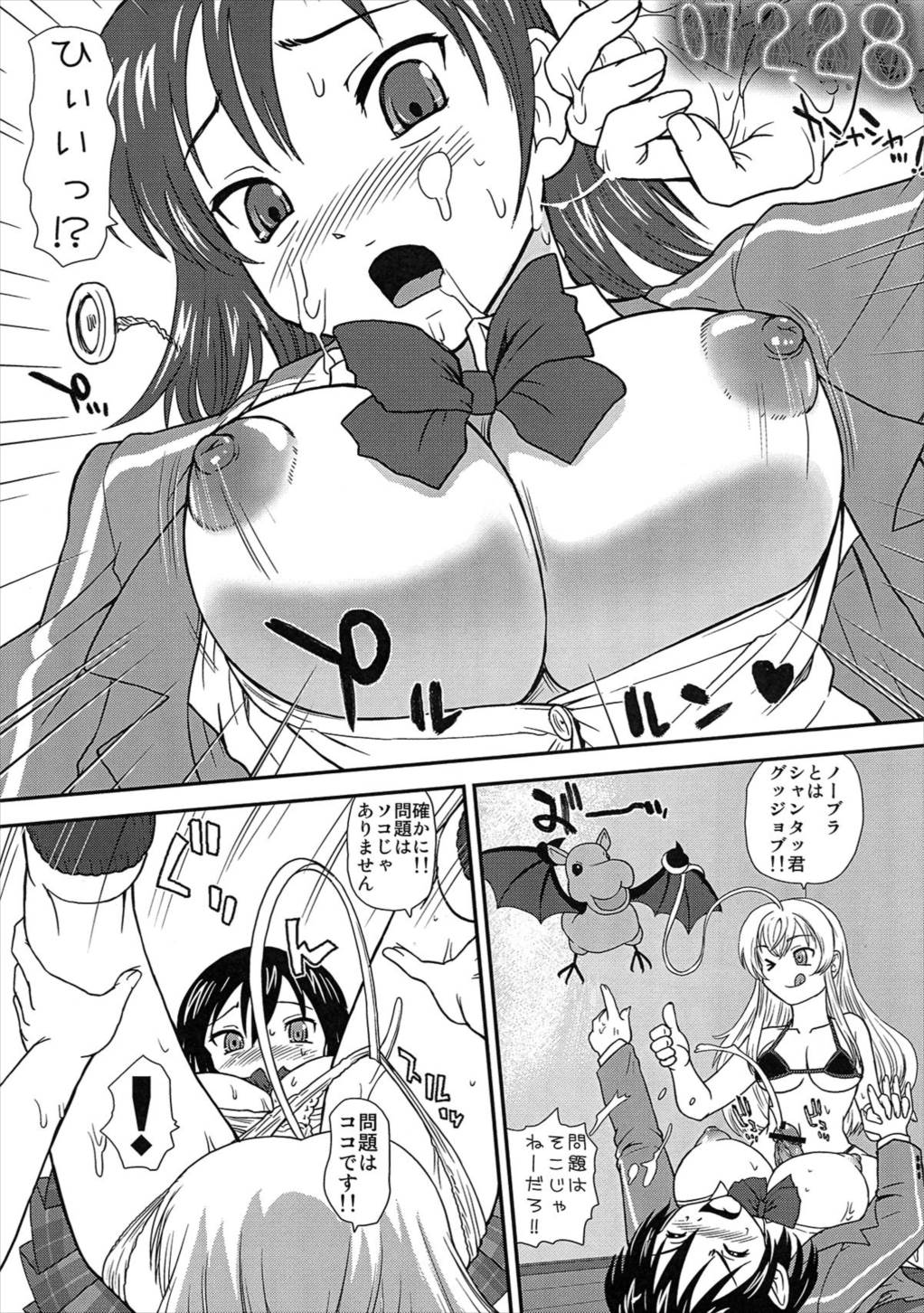 名状しがたいモノの冒涜的な角度とか 8ページ