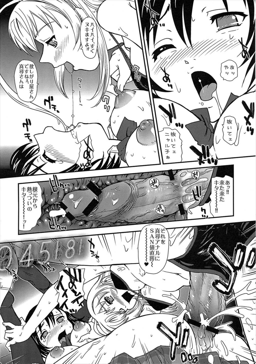 名状しがたいモノの冒涜的な角度とか 11ページ