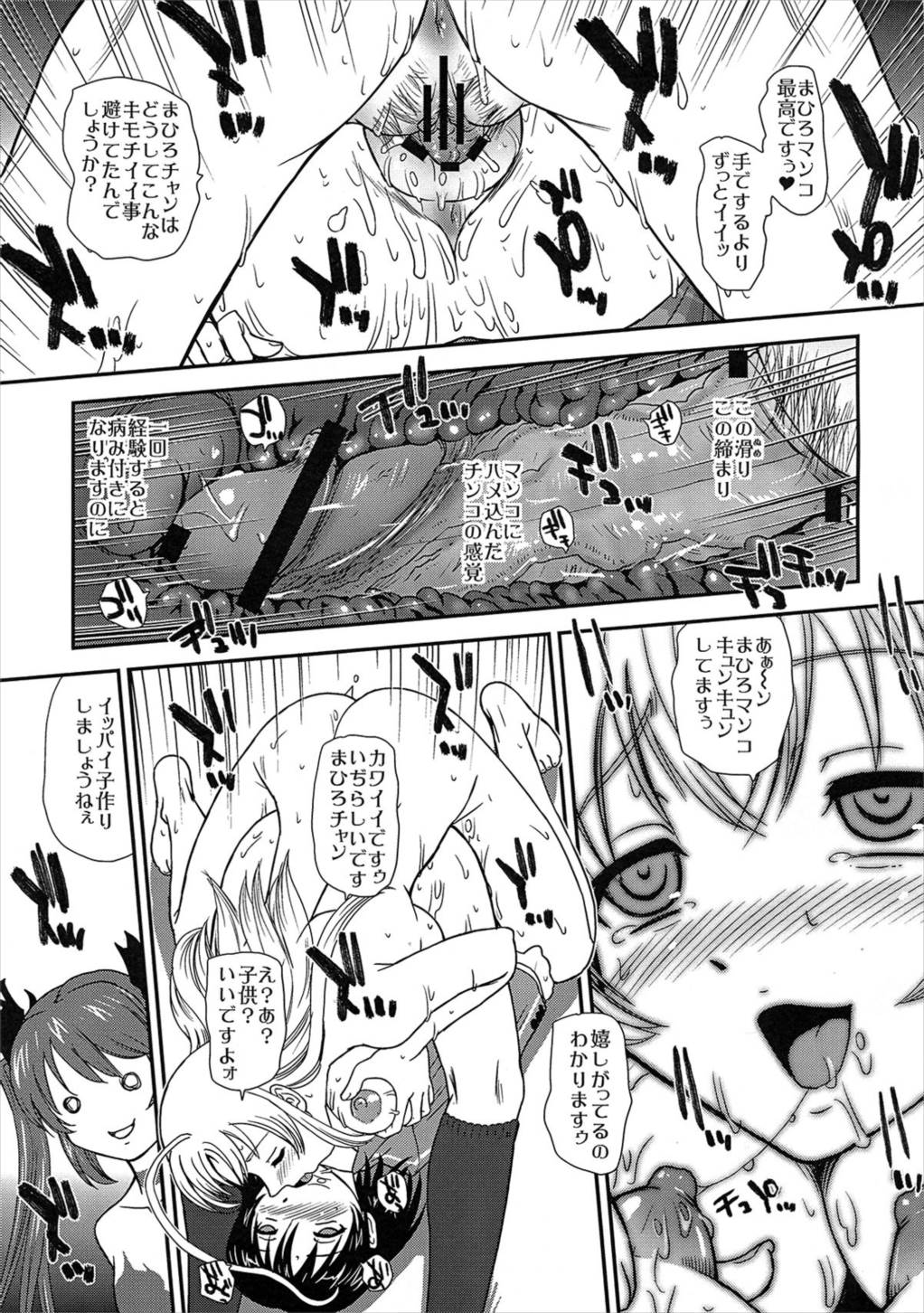 名状しがたいモノの冒涜的な角度とか 16ページ
