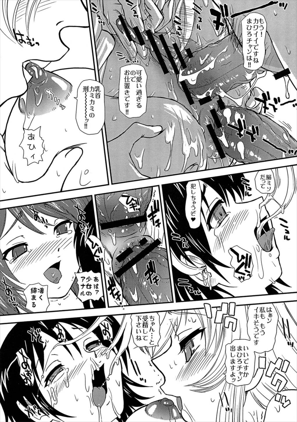 名状しがたいモノの冒涜的な角度とか 22ページ