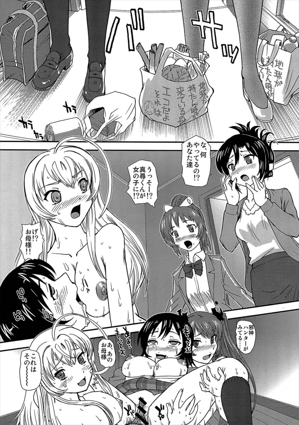 名状しがたいモノの冒涜的な角度とか 24ページ