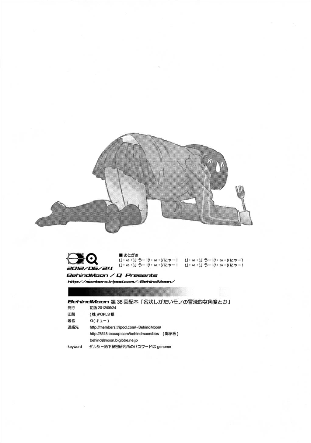 名状しがたいモノの冒涜的な角度とか 29ページ