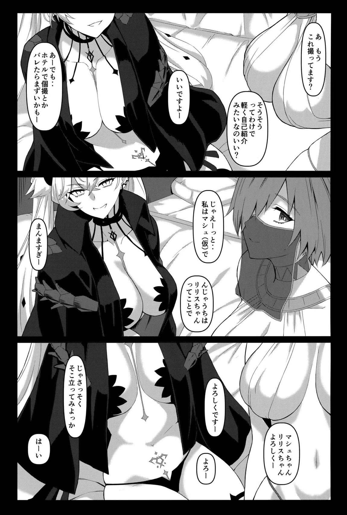 ドスケベリリス マシュレイヤーオフパコ3p撮影会 2ページ