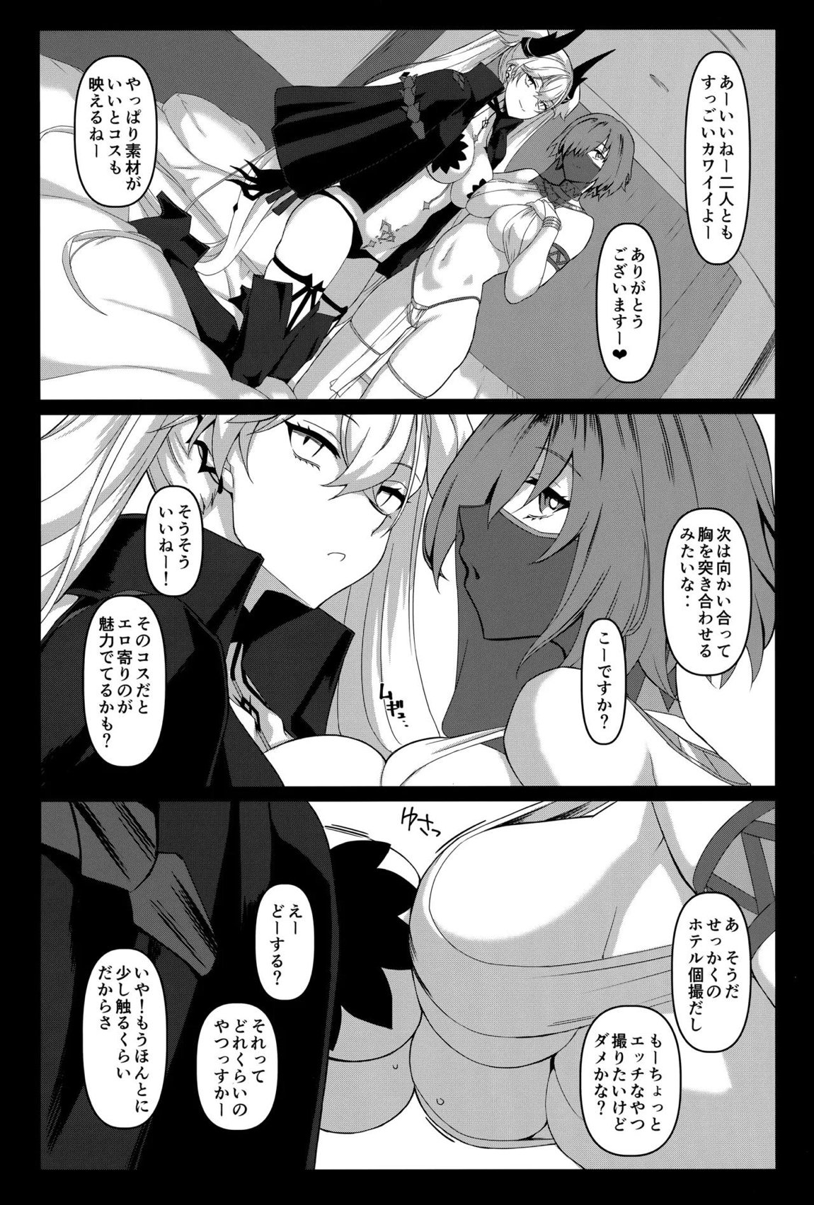 ドスケベリリス マシュレイヤーオフパコ3p撮影会 3ページ