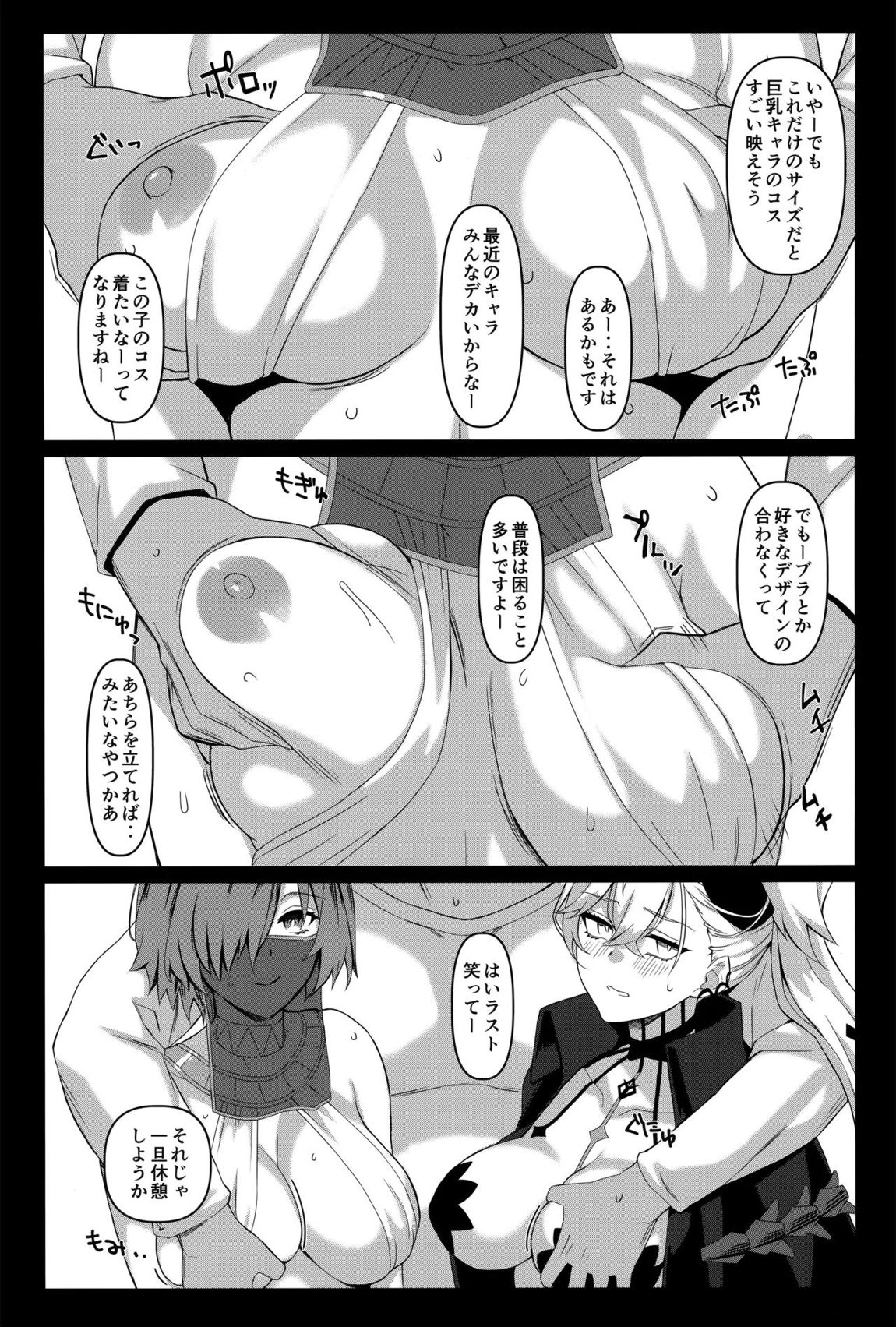 ドスケベリリス マシュレイヤーオフパコ3p撮影会 6ページ