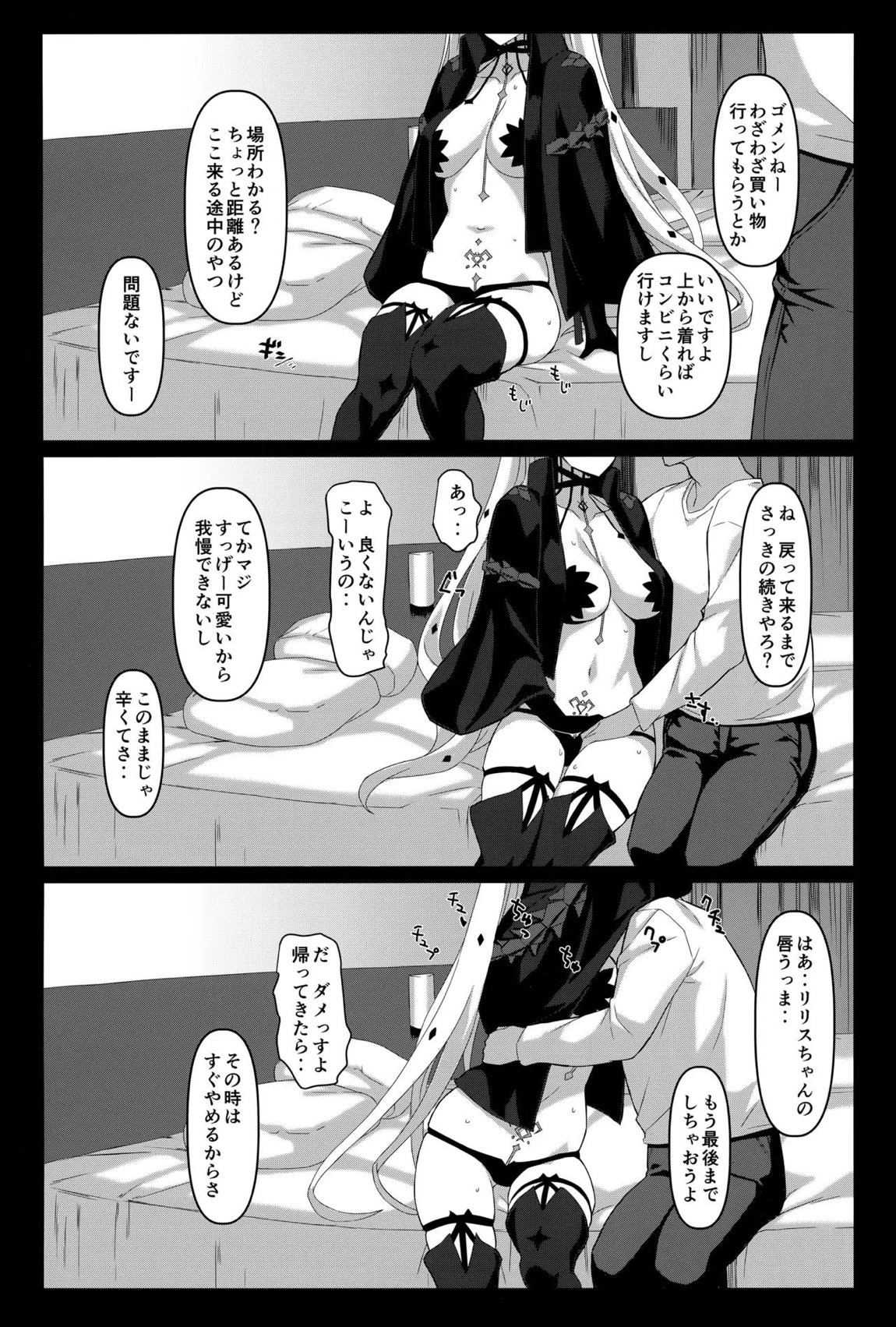 ドスケベリリス マシュレイヤーオフパコ3p撮影会 7ページ