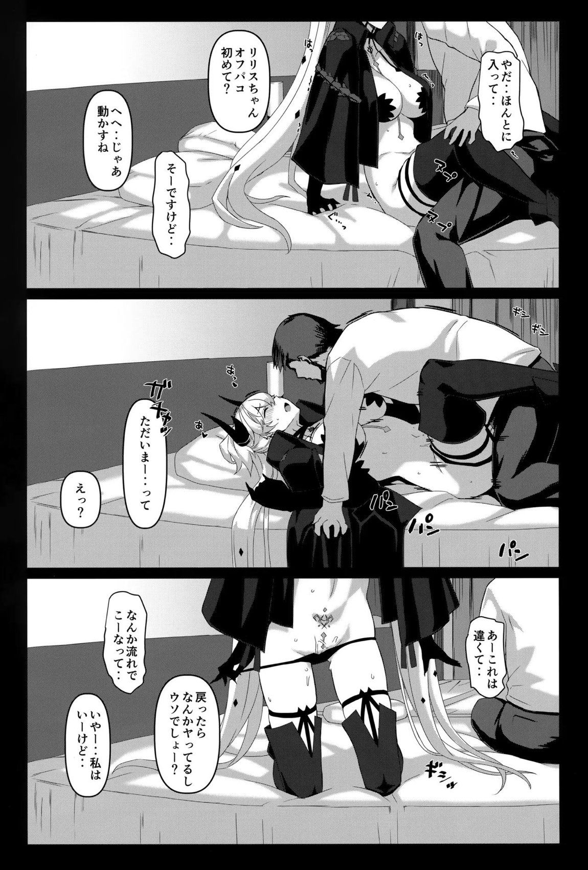 ドスケベリリス マシュレイヤーオフパコ3p撮影会 8ページ