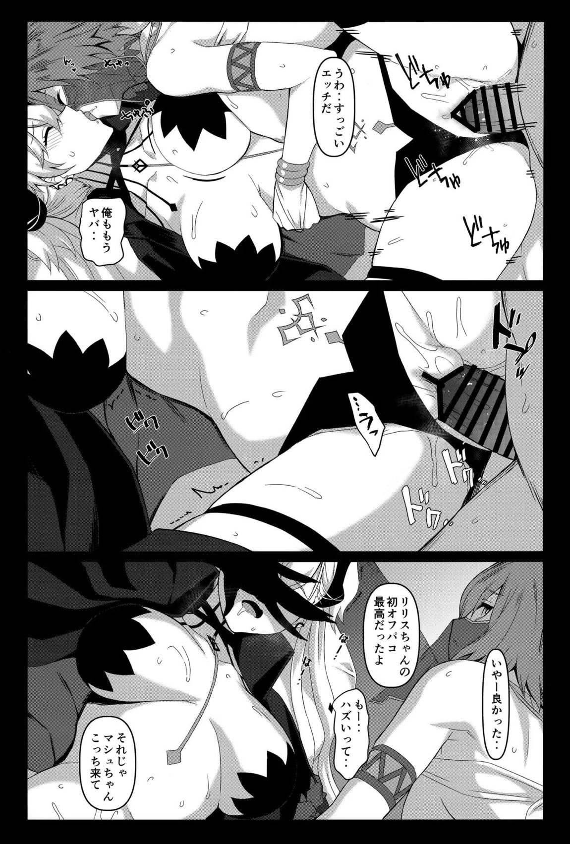 ドスケベリリス マシュレイヤーオフパコ3p撮影会 10ページ