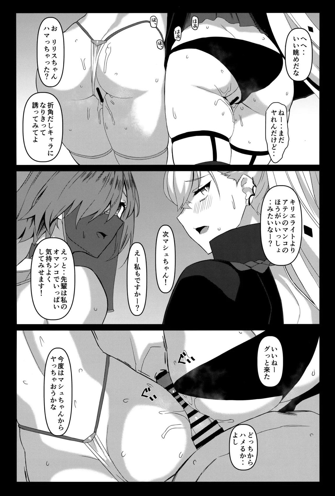 ドスケベリリス マシュレイヤーオフパコ3p撮影会 13ページ